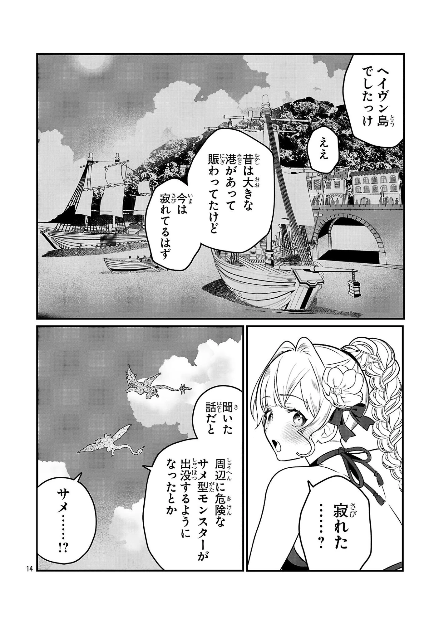 ゼロ戦エース、異世界で最強の竜騎士になる! 第16.2話 - 14