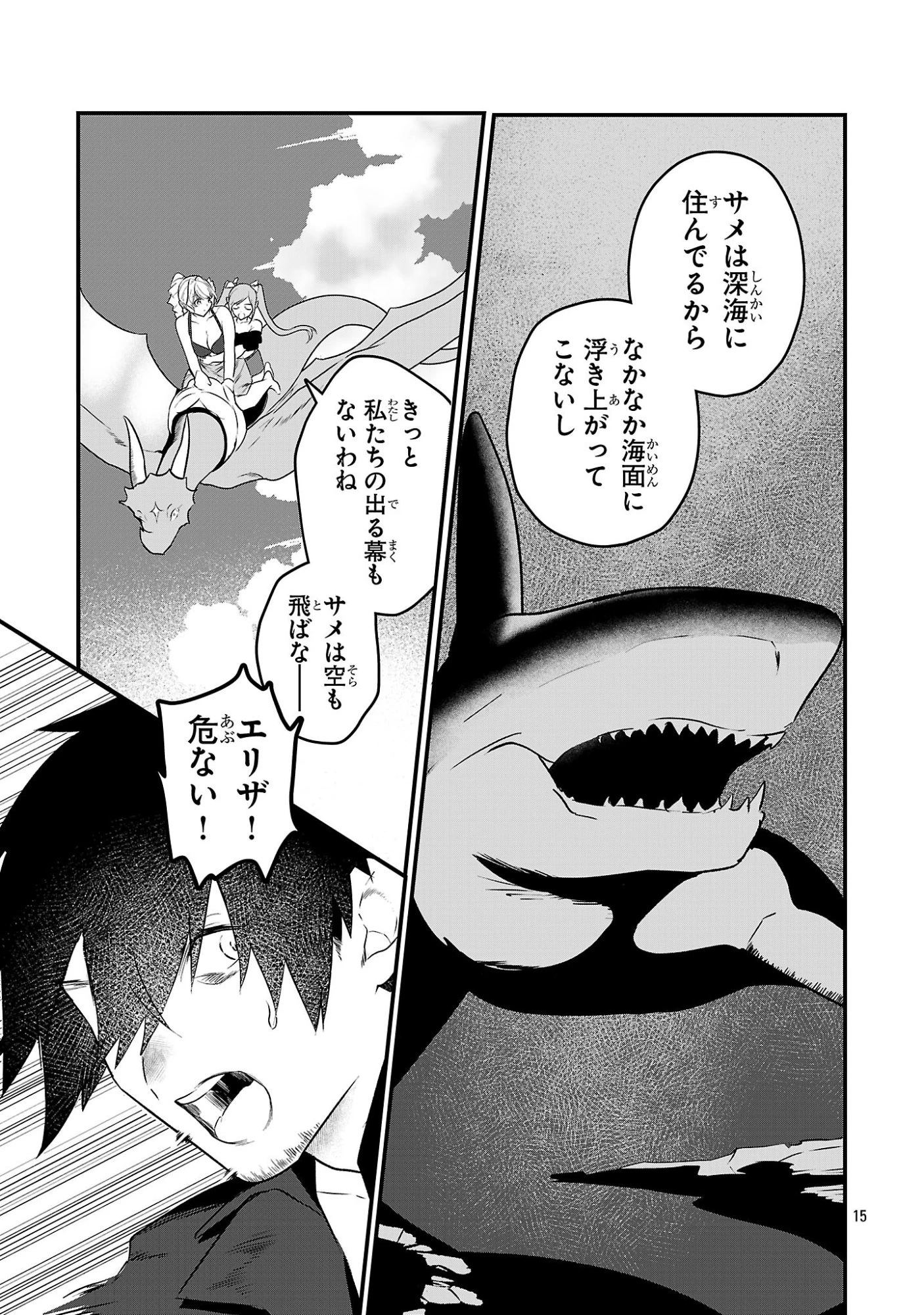 ゼロ戦エース、異世界で最強の竜騎士になる! 第16.2話 - 15