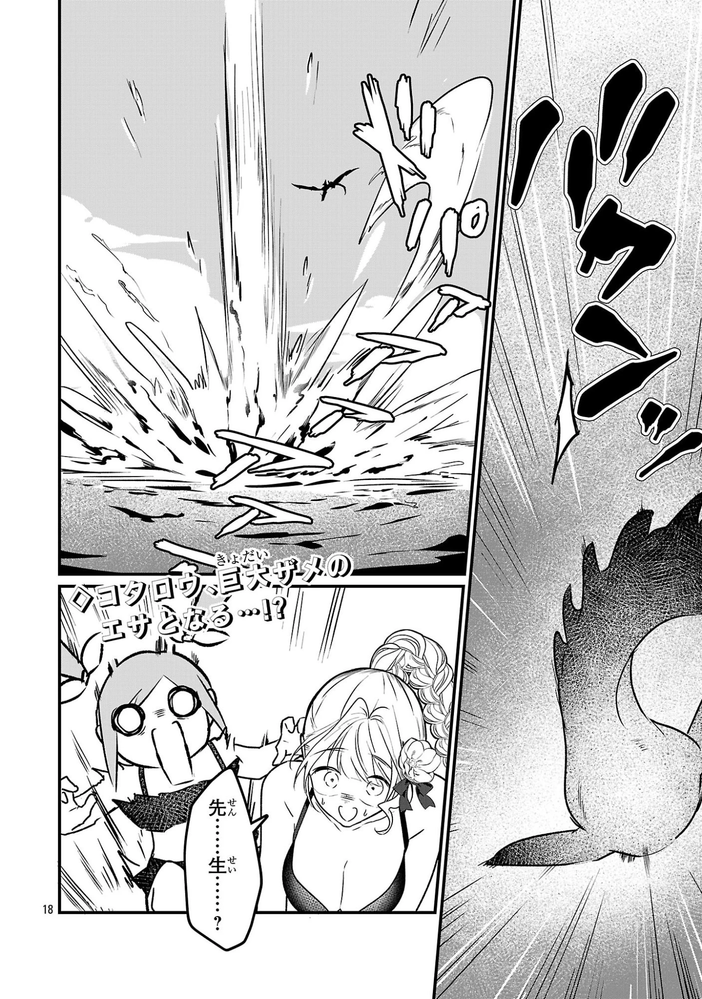 ゼロ戦エース、異世界で最強の竜騎士になる! 第16.2話 - 18