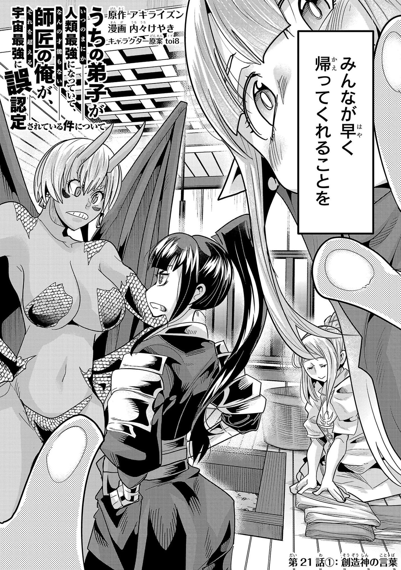 うちの弟子がいつのまにか人類最強になっていて、なんの才能もない師匠の俺が、それを超える宇宙最強に誤認定されている件について 第21.1話 - 2