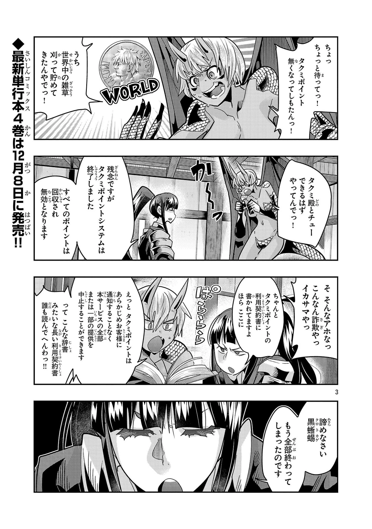 うちの弟子がいつのまにか人類最強になっていて、なんの才能もない師匠の俺が、それを超える宇宙最強に誤認定されている件について 第21.1話 - 3