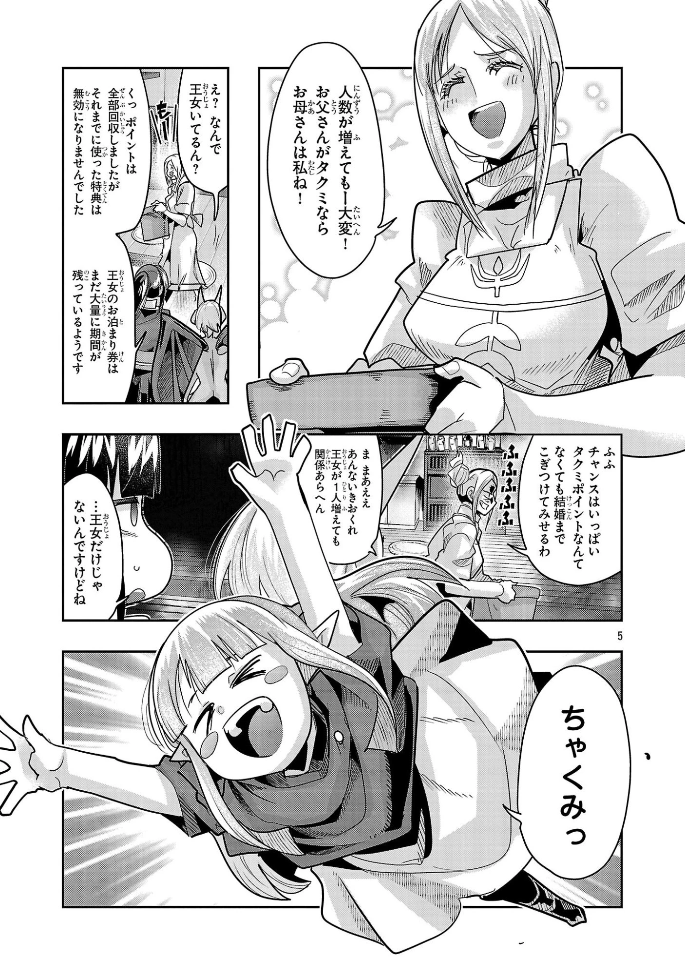 うちの弟子がいつのまにか人類最強になっていて、なんの才能もない師匠の俺が、それを超える宇宙最強に誤認定されている件について 第21.1話 - 5