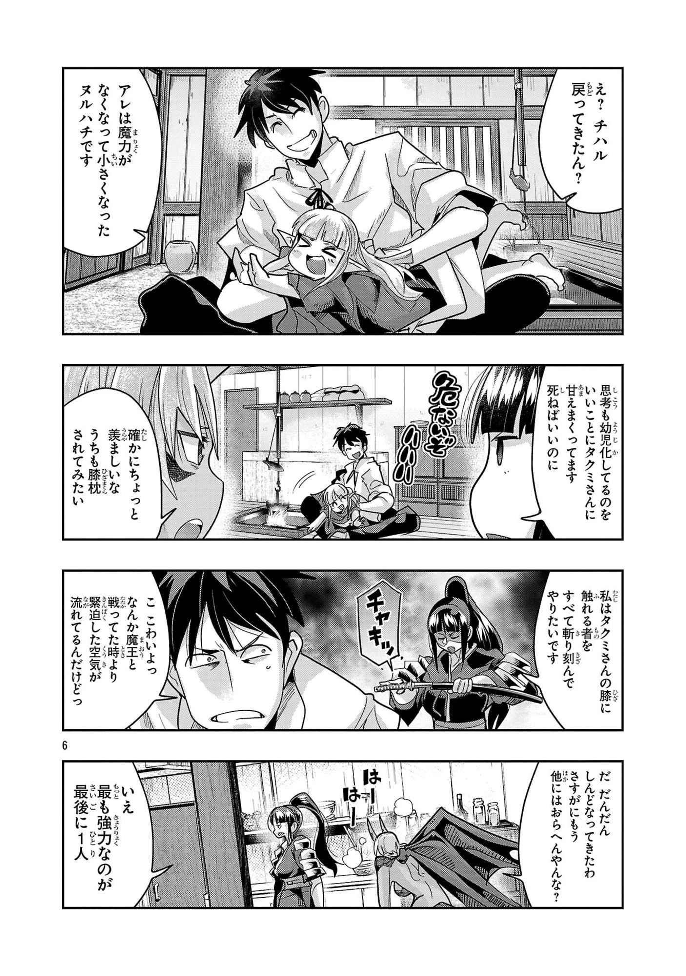 うちの弟子がいつのまにか人類最強になっていて、なんの才能もない師匠の俺が、それを超える宇宙最強に誤認定されている件について 第21.1話 - 6