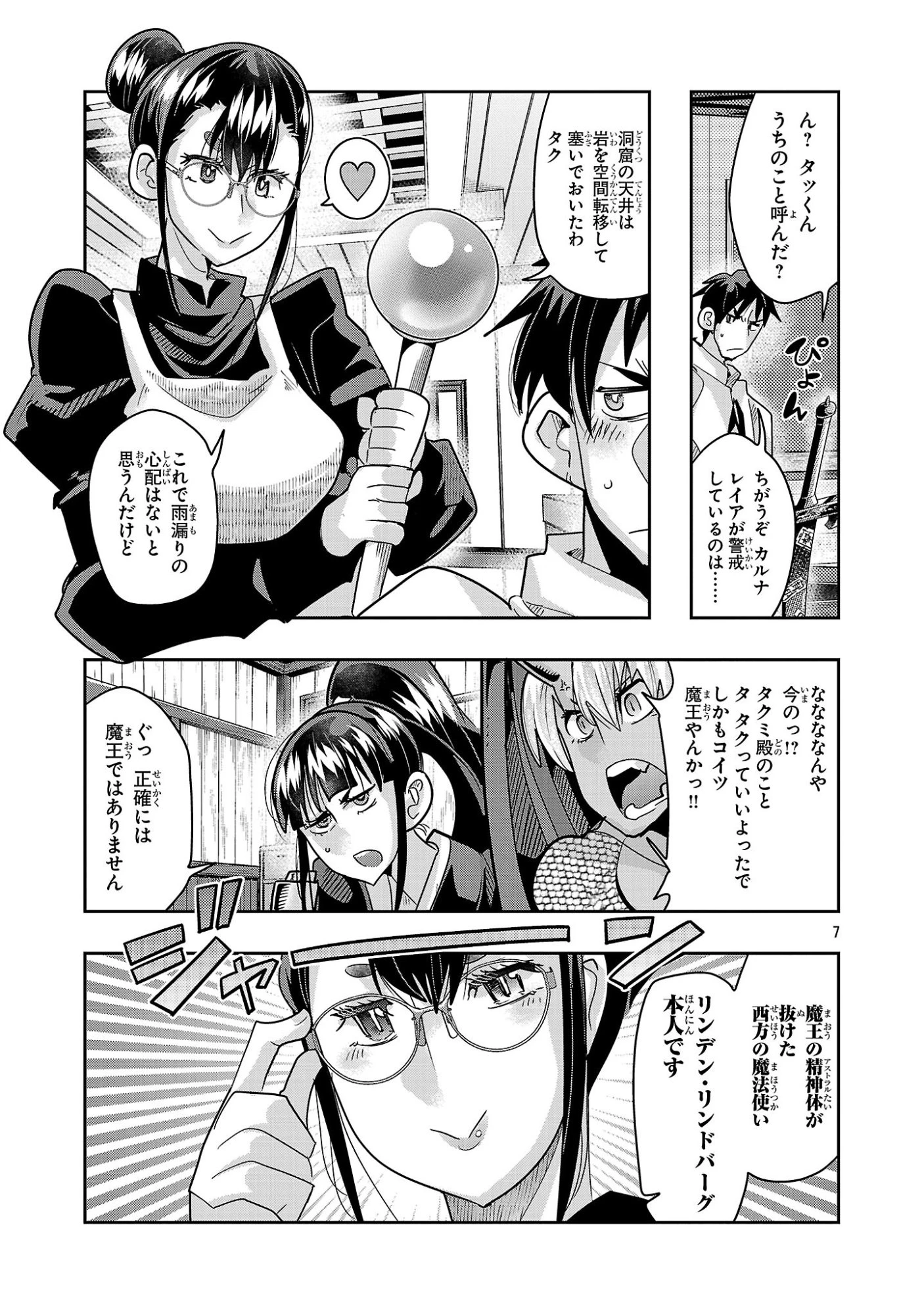 うちの弟子がいつのまにか人類最強になっていて、なんの才能もない師匠の俺が、それを超える宇宙最強に誤認定されている件について 第21.1話 - 7