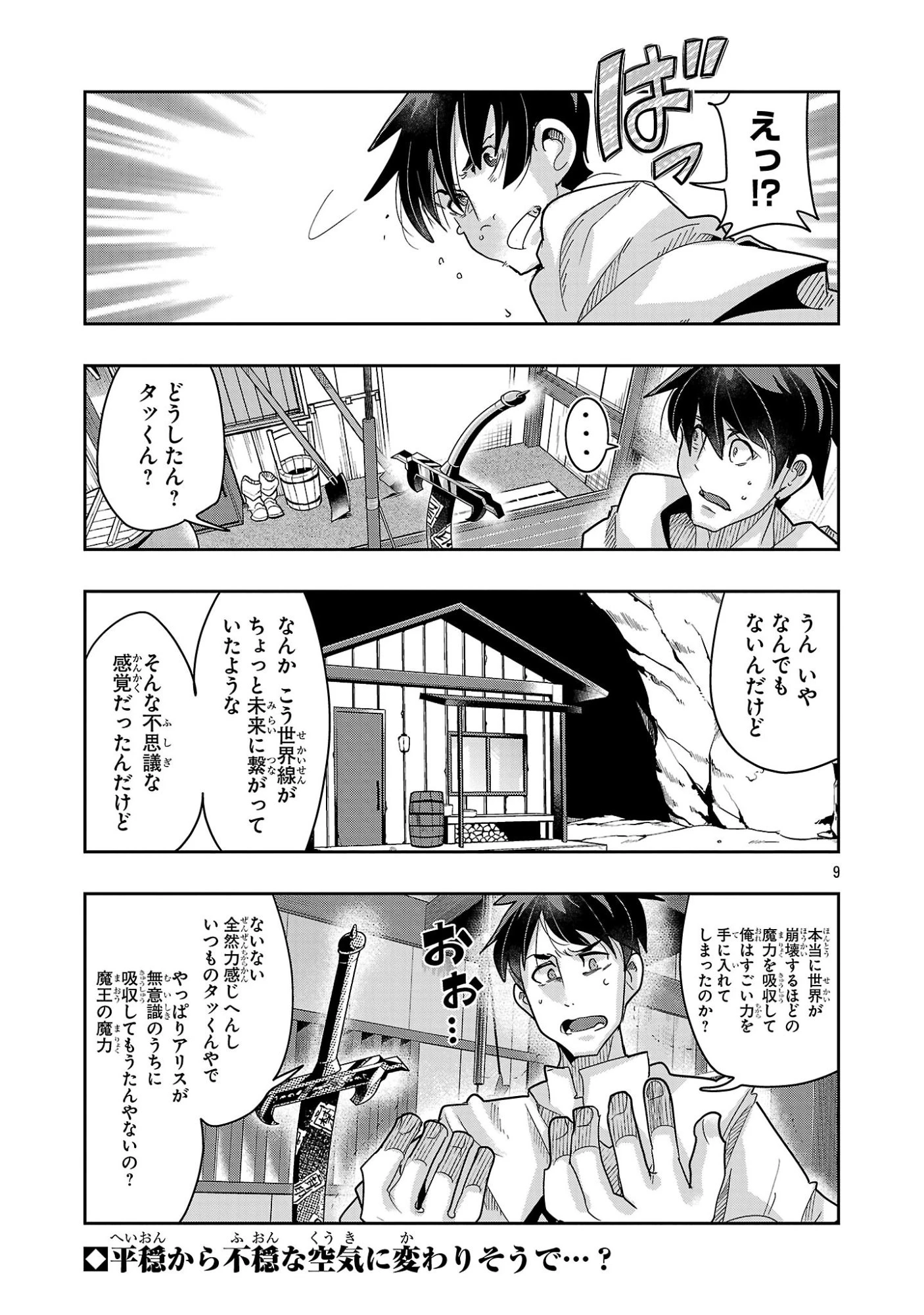 うちの弟子がいつのまにか人類最強になっていて、なんの才能もない師匠の俺が、それを超える宇宙最強に誤認定されている件について 第21.1話 - 9