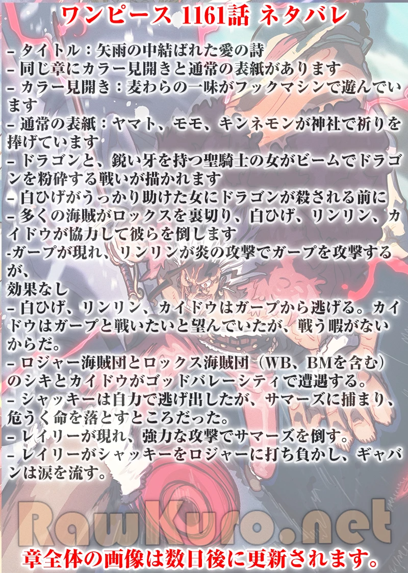 ワンピース 第1161話 - 1