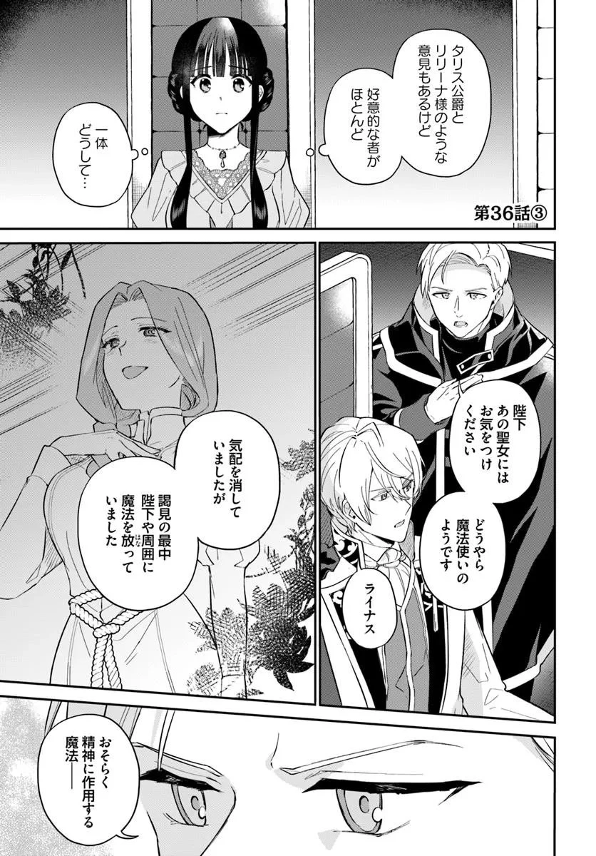 お飾り王妃になったので、こっそり働きに出ることにしました お飾り王妃になったので、こっそり働きに出ることにしました ～うさぎがいるので独り寝も寂しくありません！ 第36.3話 - 1