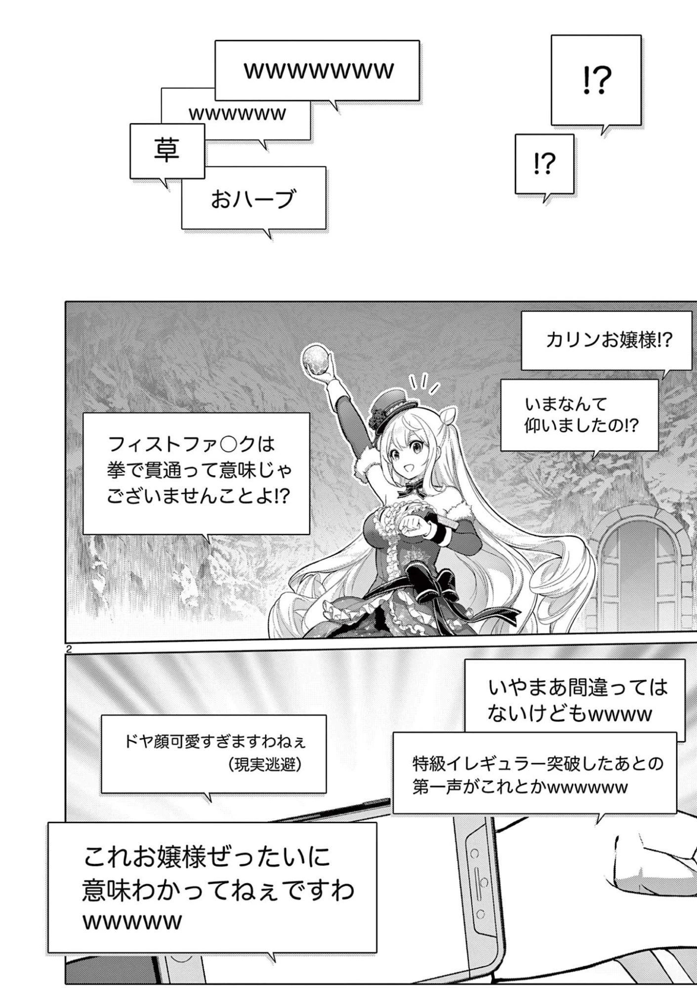 お嬢様系底辺ダンジョン配信者、迷惑系をボコったらバズって伝説になってますわ！？ 第8話 - 2