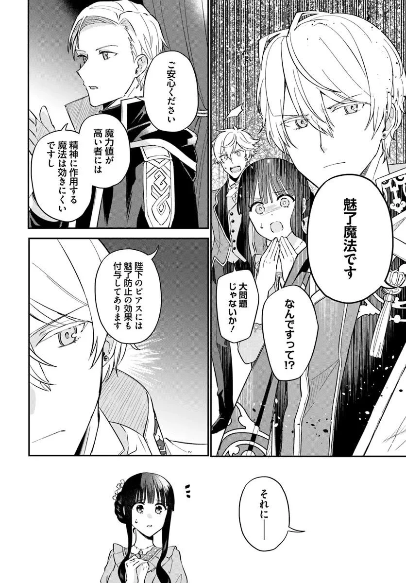 お飾り王妃になったので、こっそり働きに出ることにしました お飾り王妃になったので、こっそり働きに出ることにしました ～うさぎがいるので独り寝も寂しくありません！ 第36.3話 - 2