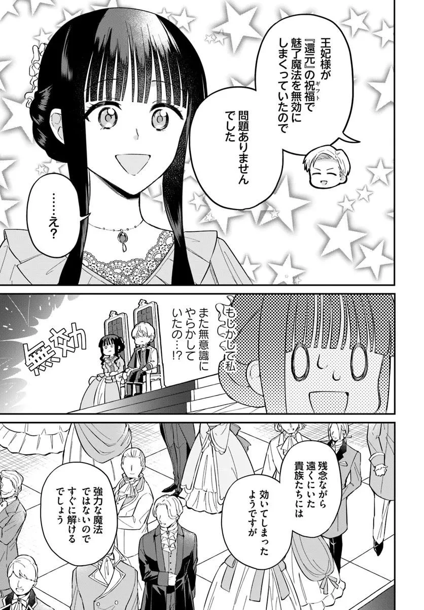 お飾り王妃になったので、こっそり働きに出ることにしました お飾り王妃になったので、こっそり働きに出ることにしました ～うさぎがいるので独り寝も寂しくありません！ 第36.3話 - 3