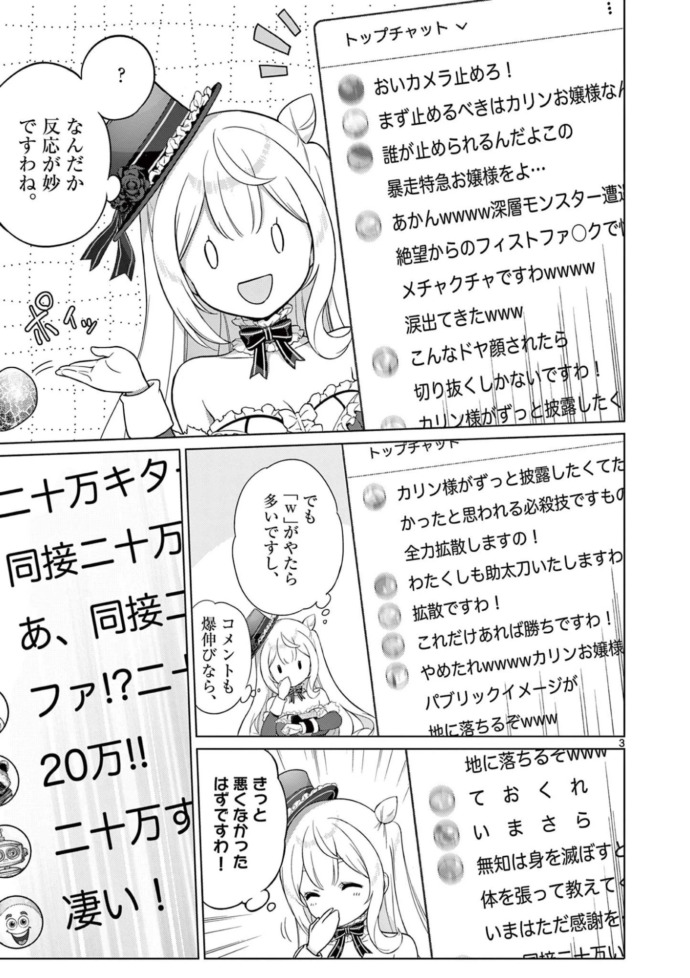 お嬢様系底辺ダンジョン配信者、迷惑系をボコったらバズって伝説になってますわ！？ 第8話 - 3