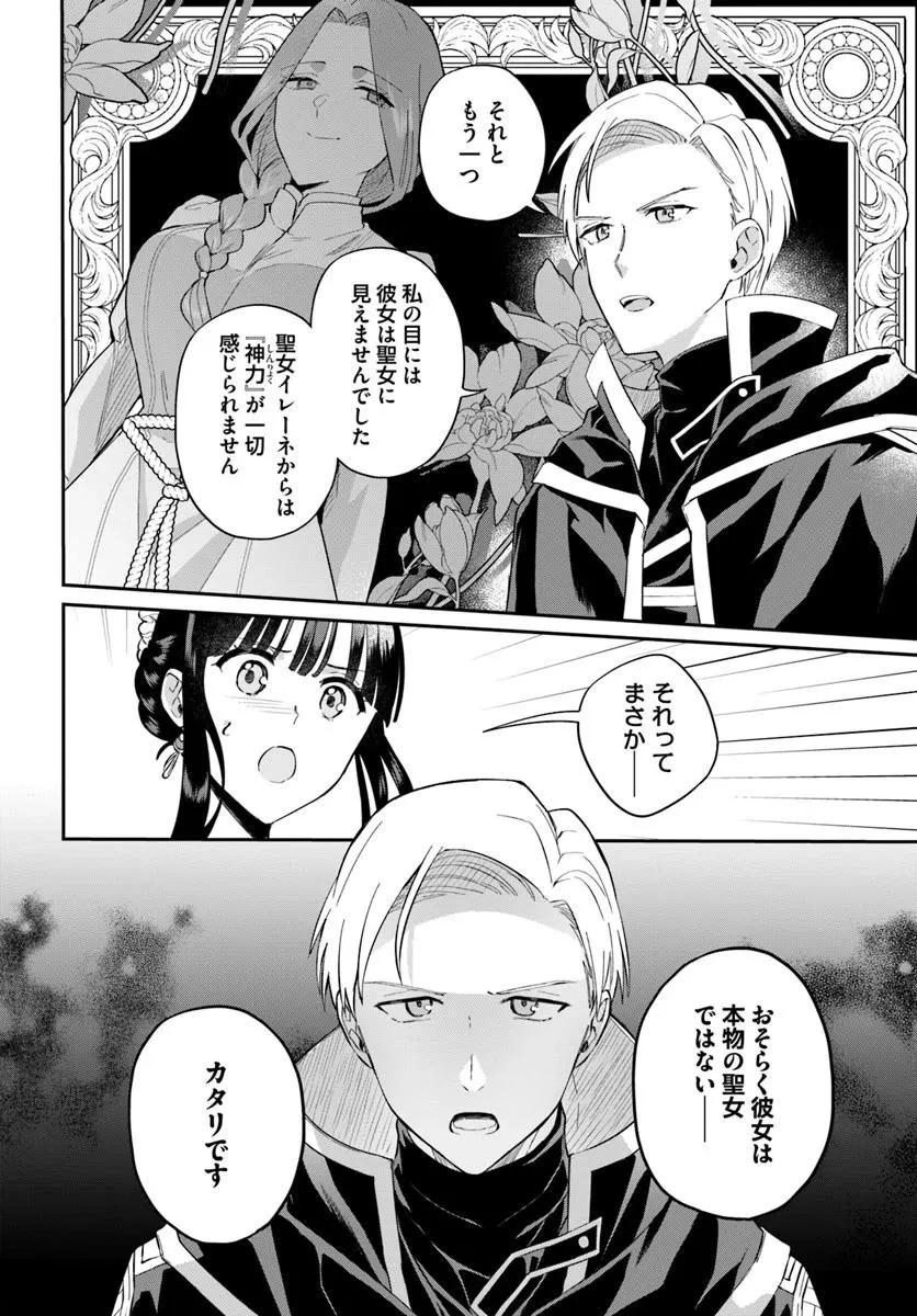お飾り王妃になったので、こっそり働きに出ることにしました お飾り王妃になったので、こっそり働きに出ることにしました ～うさぎがいるので独り寝も寂しくありません！ 第36.3話 - 4