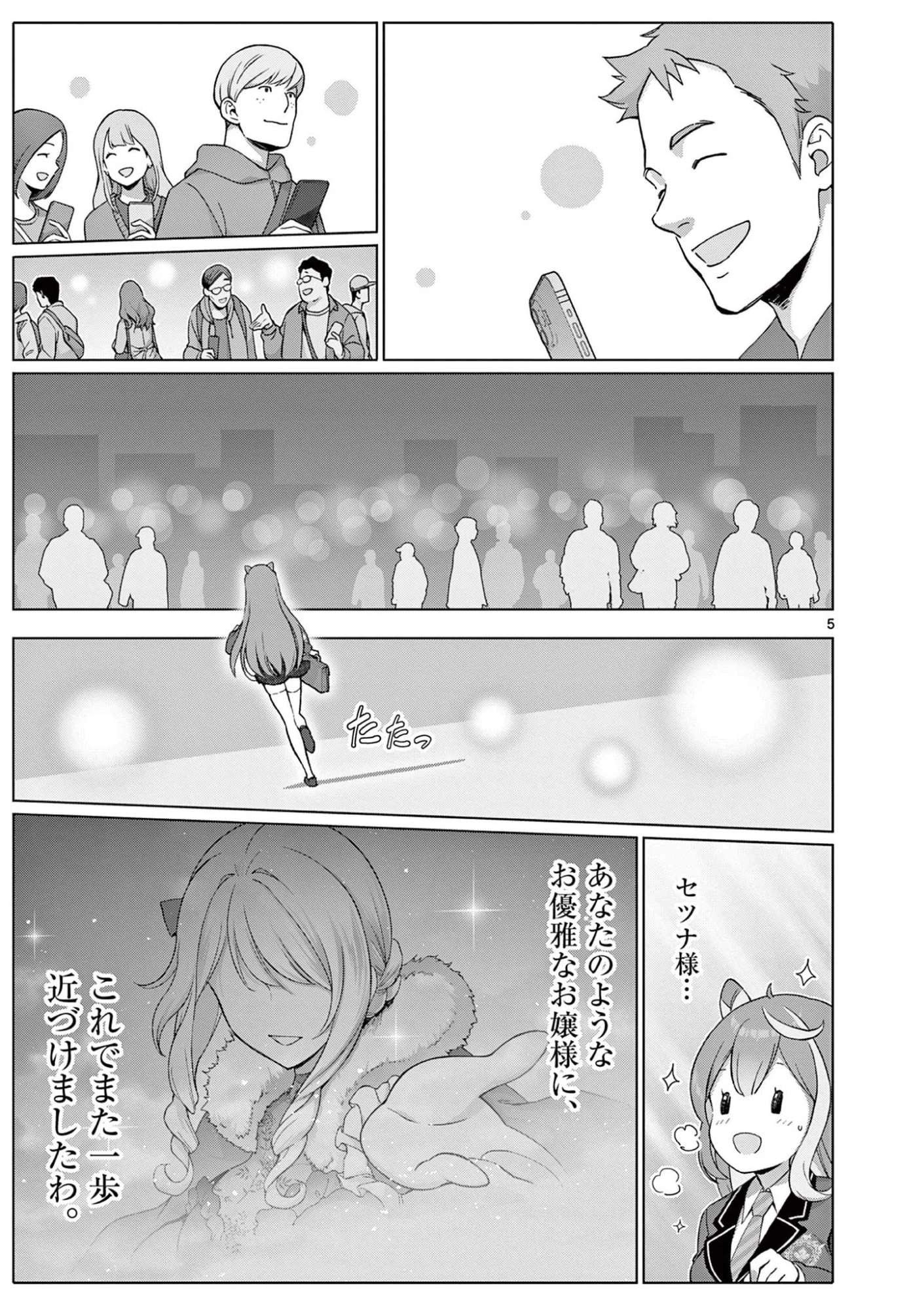 お嬢様系底辺ダンジョン配信者、迷惑系をボコったらバズって伝説になってますわ！？ 第8話 - 5