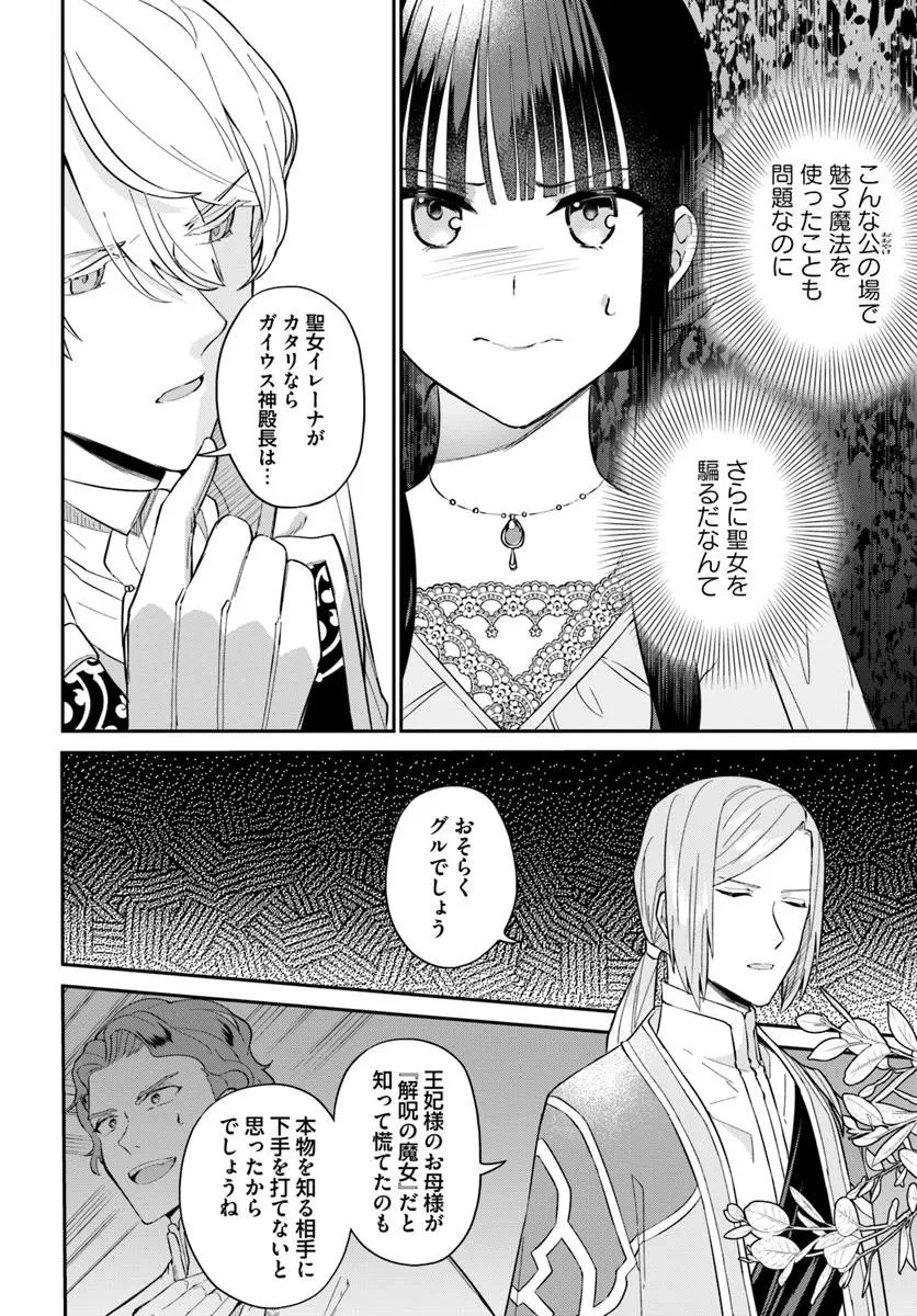 お飾り王妃になったので、こっそり働きに出ることにしました お飾り王妃になったので、こっそり働きに出ることにしました ～うさぎがいるので独り寝も寂しくありません！ 第36.3話 - 6