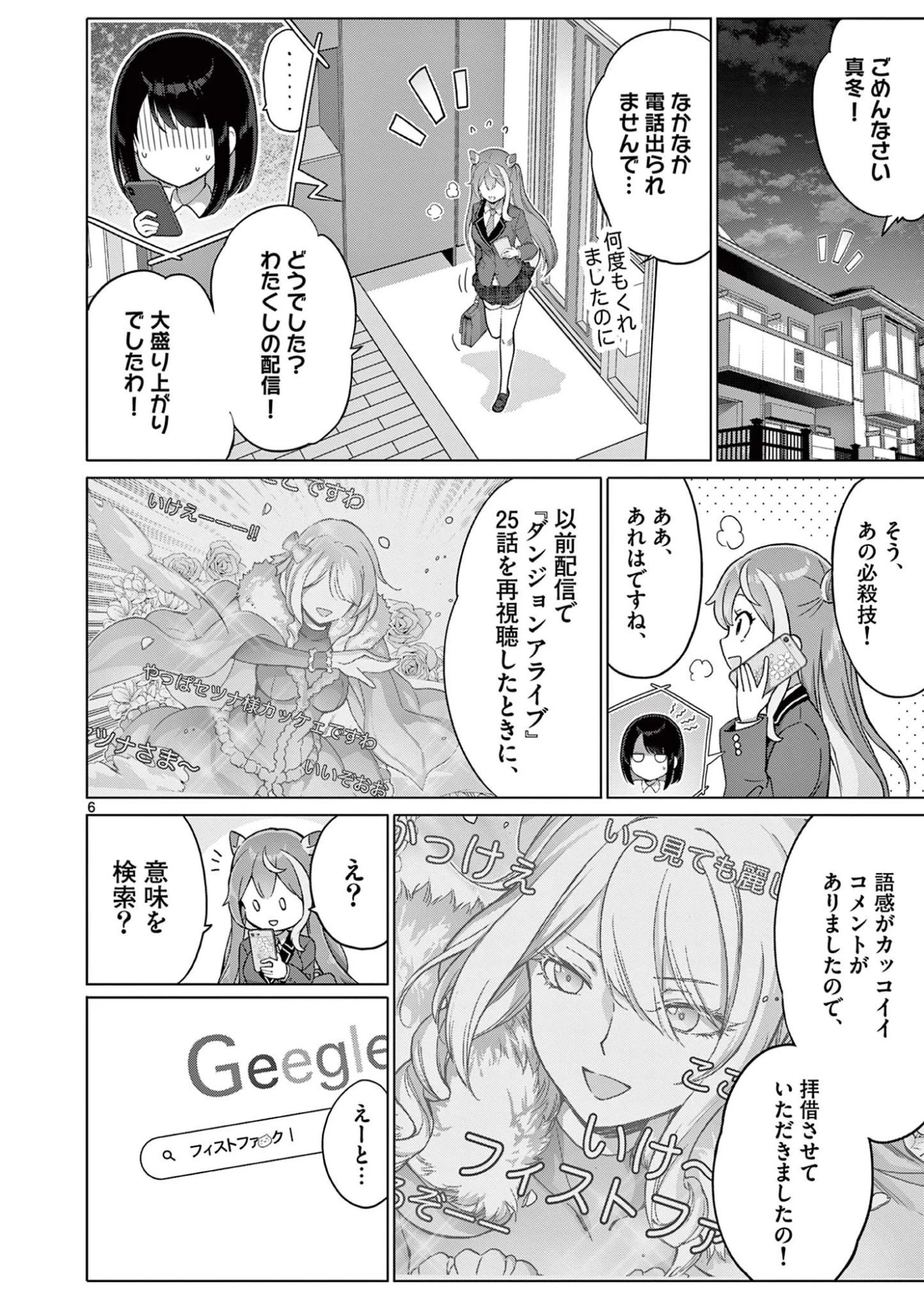 お嬢様系底辺ダンジョン配信者、迷惑系をボコったらバズって伝説になってますわ！？ 第8話 - 6