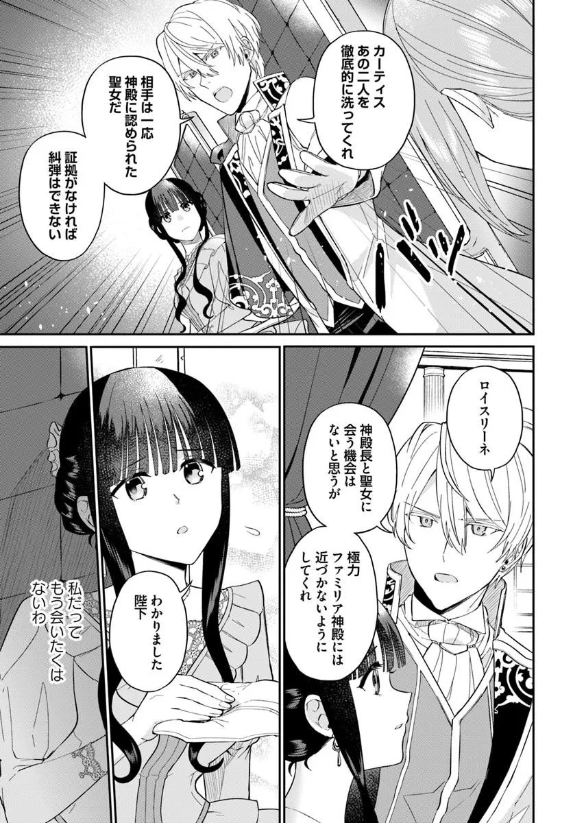 お飾り王妃になったので、こっそり働きに出ることにしました お飾り王妃になったので、こっそり働きに出ることにしました ～うさぎがいるので独り寝も寂しくありません！ 第36.3話 - 7