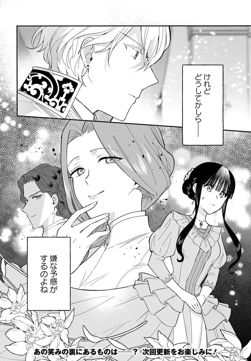 お飾り王妃になったので、こっそり働きに出ることにしました お飾り王妃になったので、こっそり働きに出ることにしました ～うさぎがいるので独り寝も寂しくありません！ 第36.3話 - 8