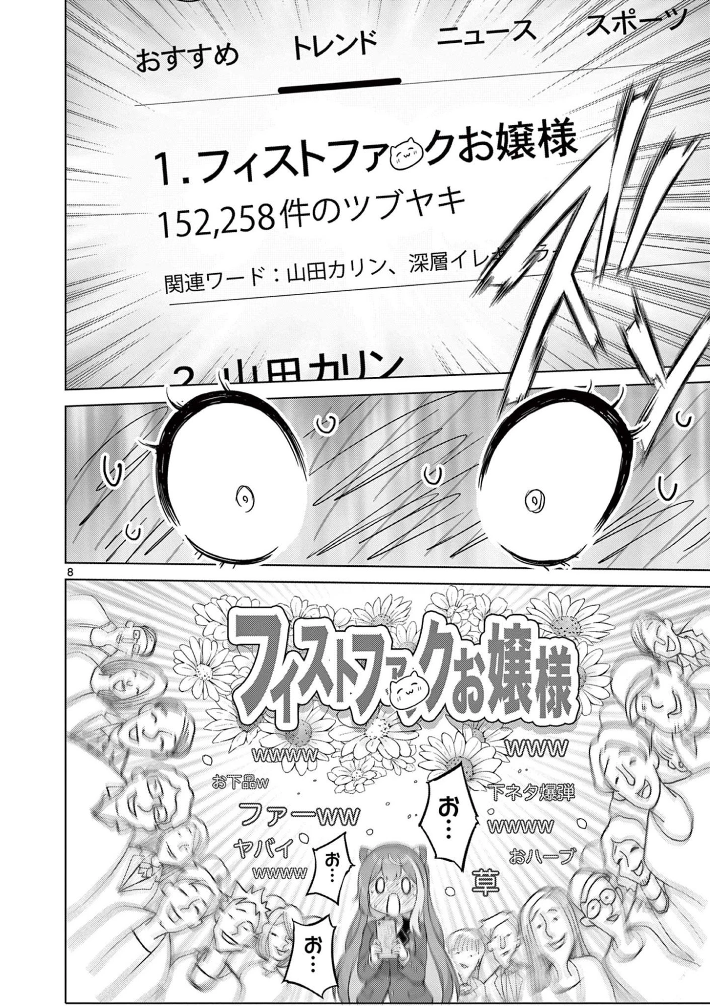 お嬢様系底辺ダンジョン配信者、迷惑系をボコったらバズって伝説になってますわ！？ 第8話 - 8