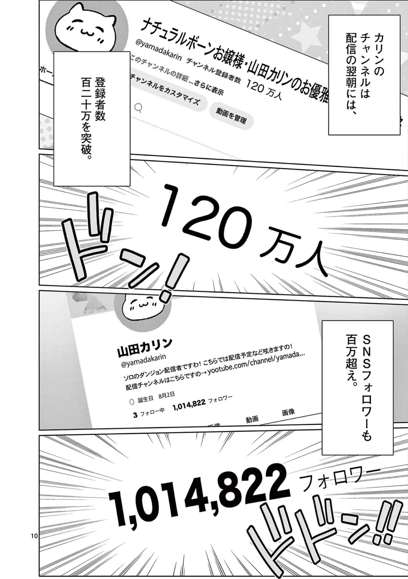 お嬢様系底辺ダンジョン配信者、迷惑系をボコったらバズって伝説になってますわ！？ 第8話 - 10
