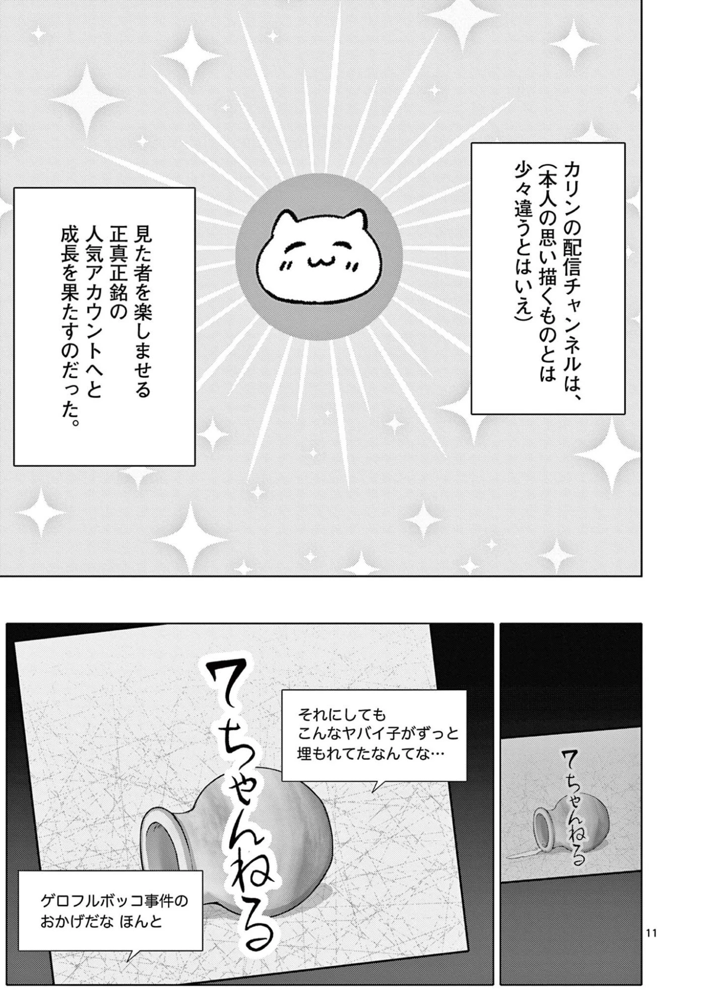 お嬢様系底辺ダンジョン配信者、迷惑系をボコったらバズって伝説になってますわ！？ 第8話 - 11