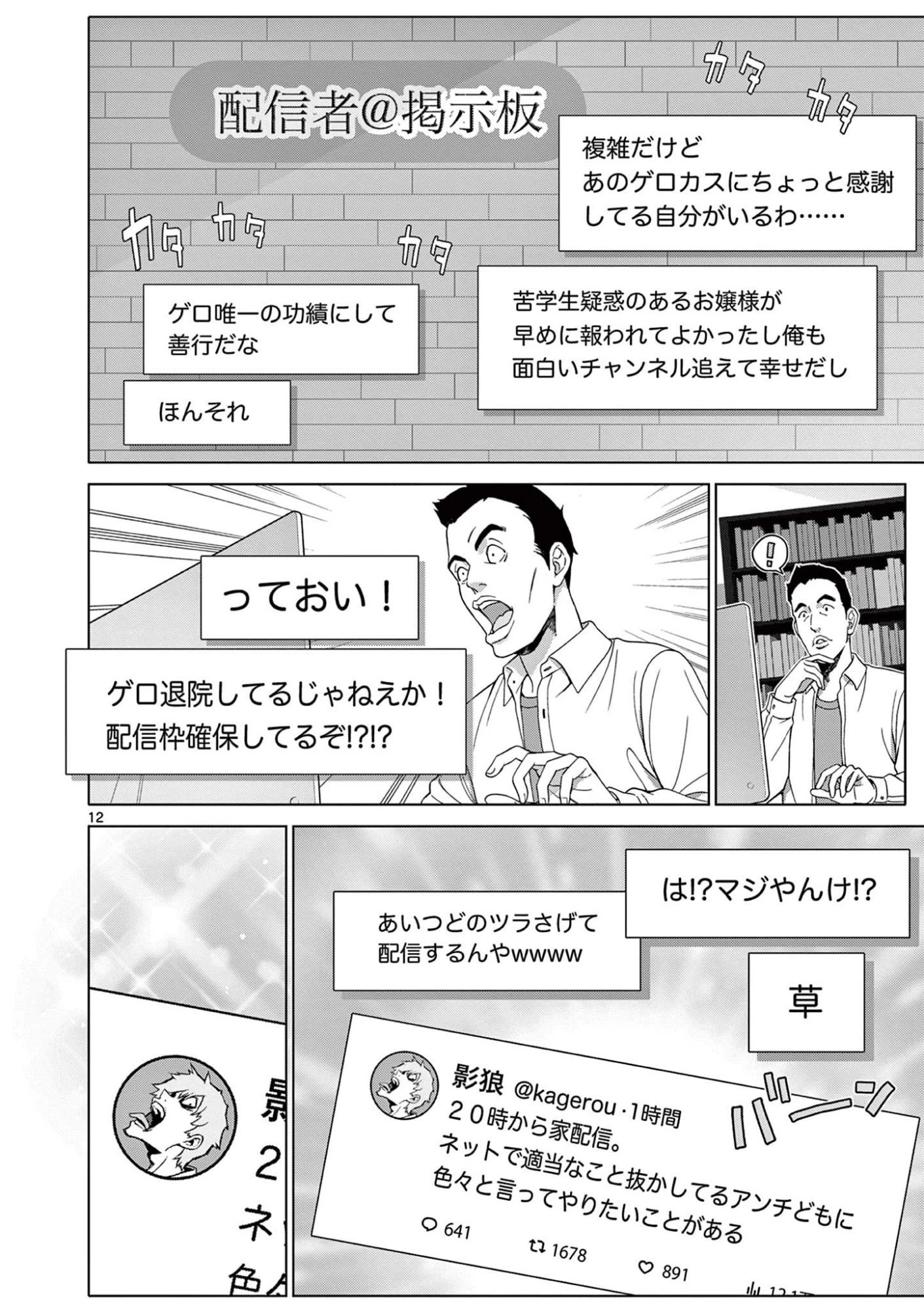 お嬢様系底辺ダンジョン配信者、迷惑系をボコったらバズって伝説になってますわ！？ 第8話 - 12