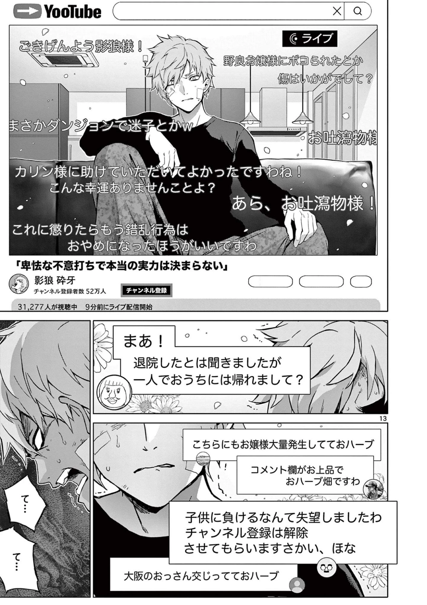 お嬢様系底辺ダンジョン配信者、迷惑系をボコったらバズって伝説になってますわ！？ 第8話 - 13