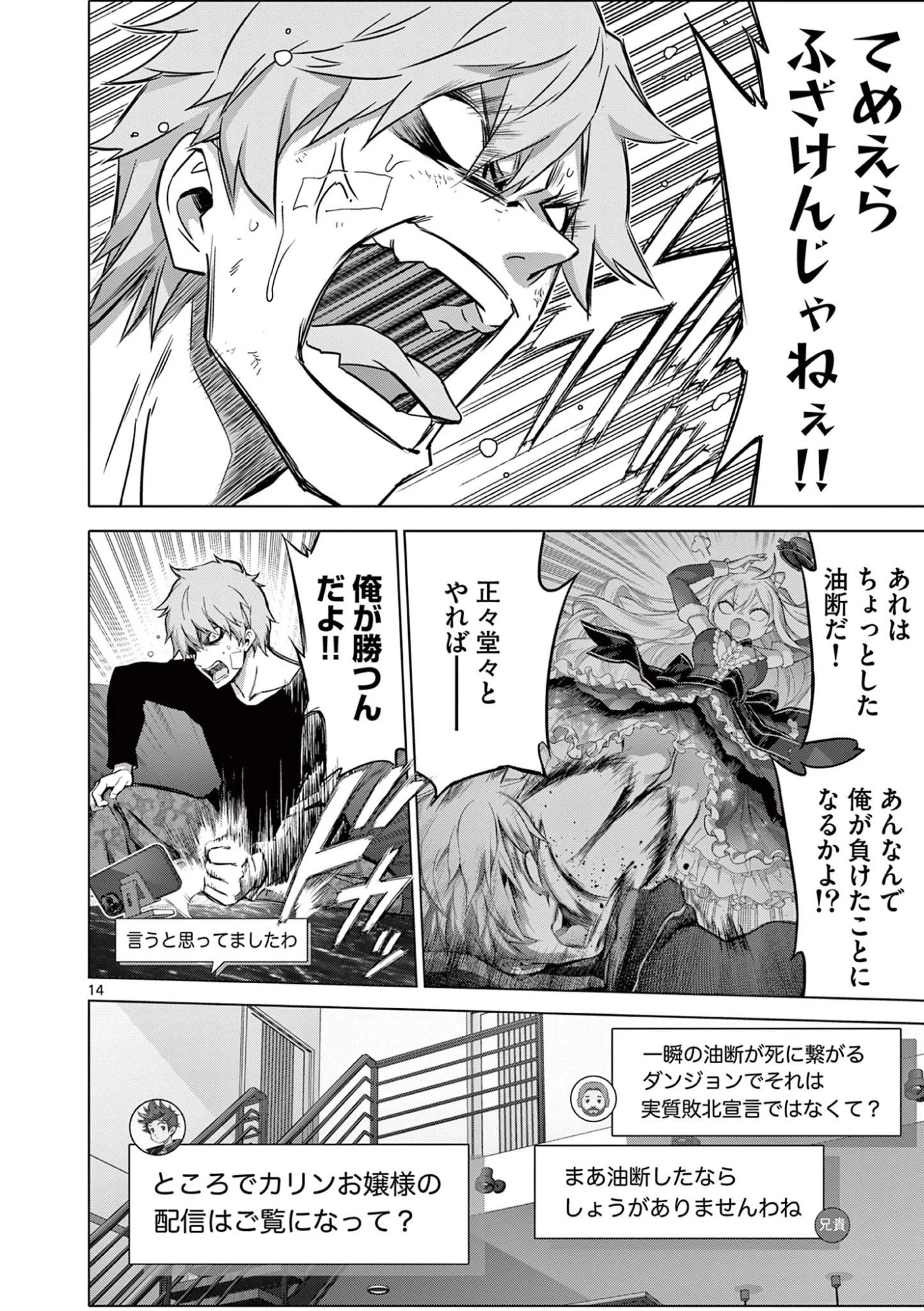 お嬢様系底辺ダンジョン配信者、迷惑系をボコったらバズって伝説になってますわ！？ 第8話 - 14