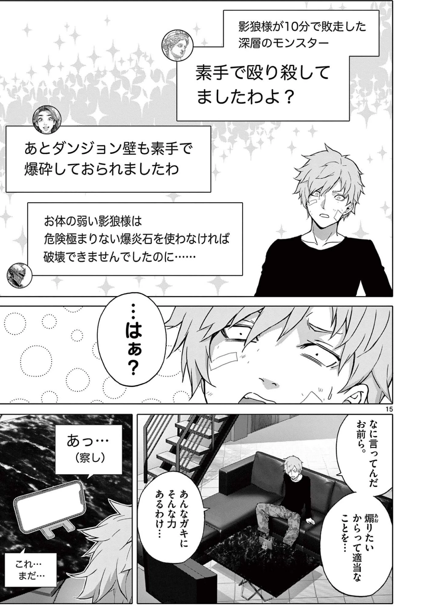 お嬢様系底辺ダンジョン配信者、迷惑系をボコったらバズって伝説になってますわ！？ 第8話 - 15