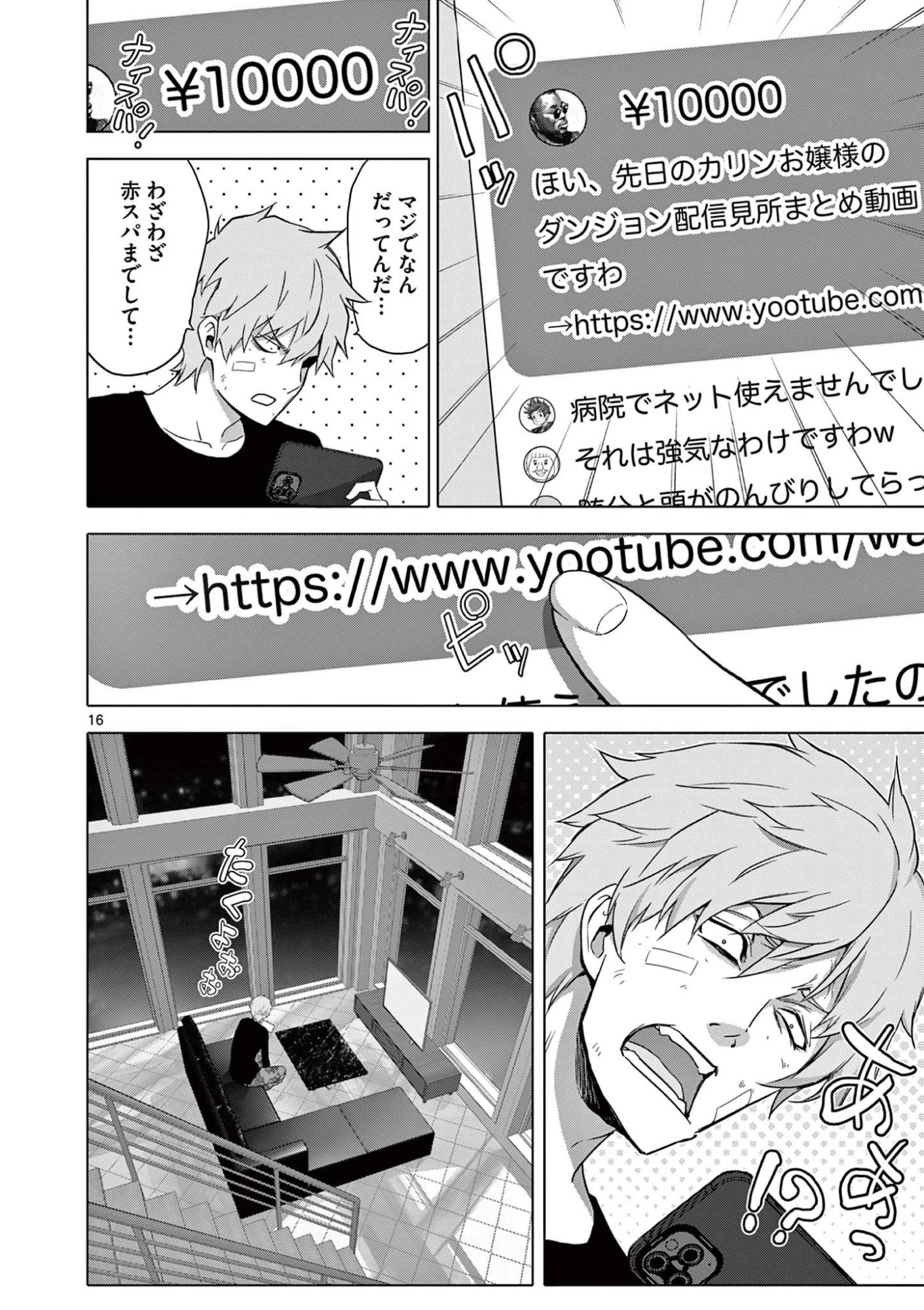 お嬢様系底辺ダンジョン配信者、迷惑系をボコったらバズって伝説になってますわ！？ 第8話 - 16