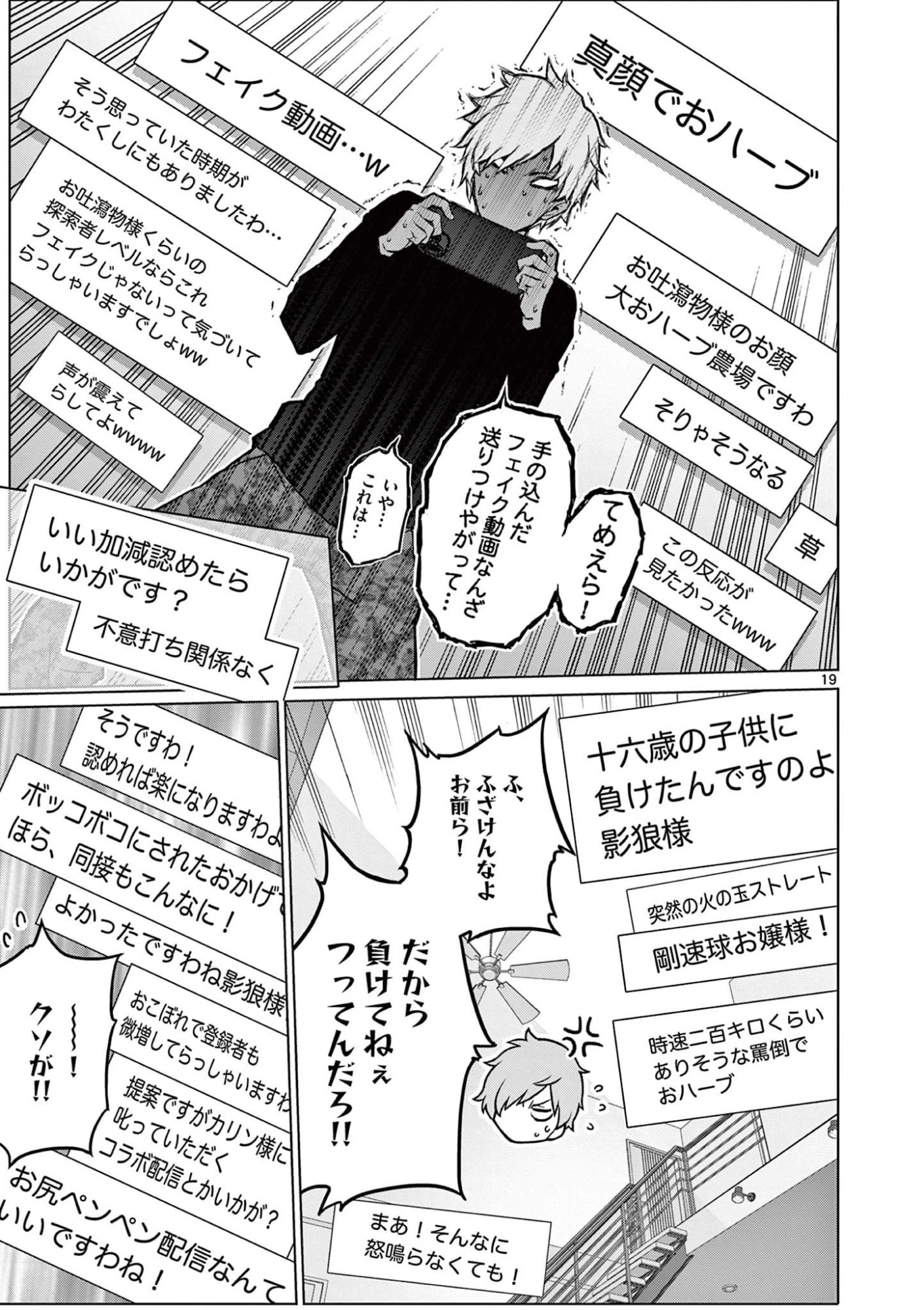 お嬢様系底辺ダンジョン配信者、迷惑系をボコったらバズって伝説になってますわ！？ 第8話 - 19