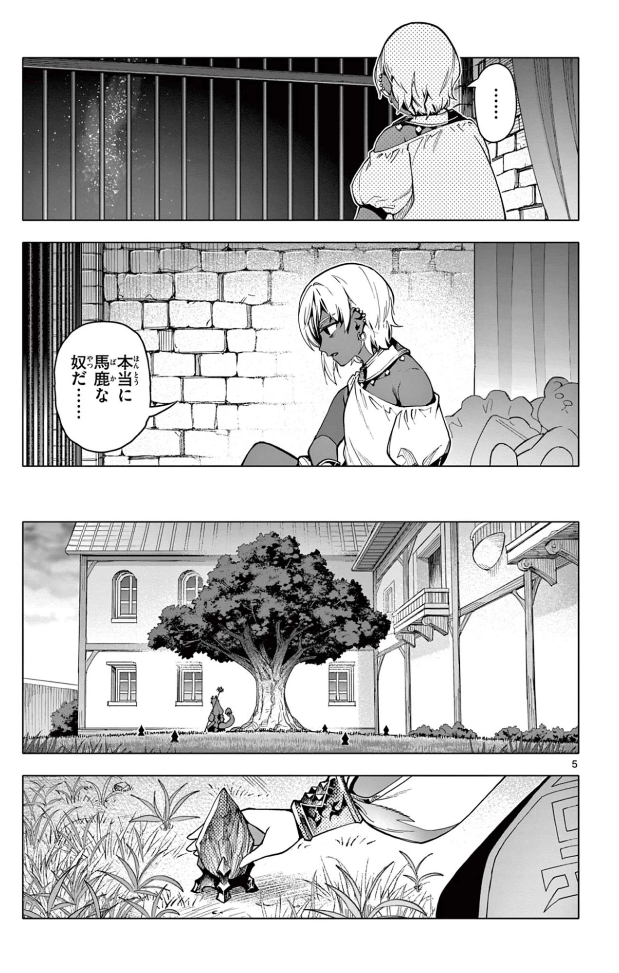 ロードマギアの弟子 第42話 - 5