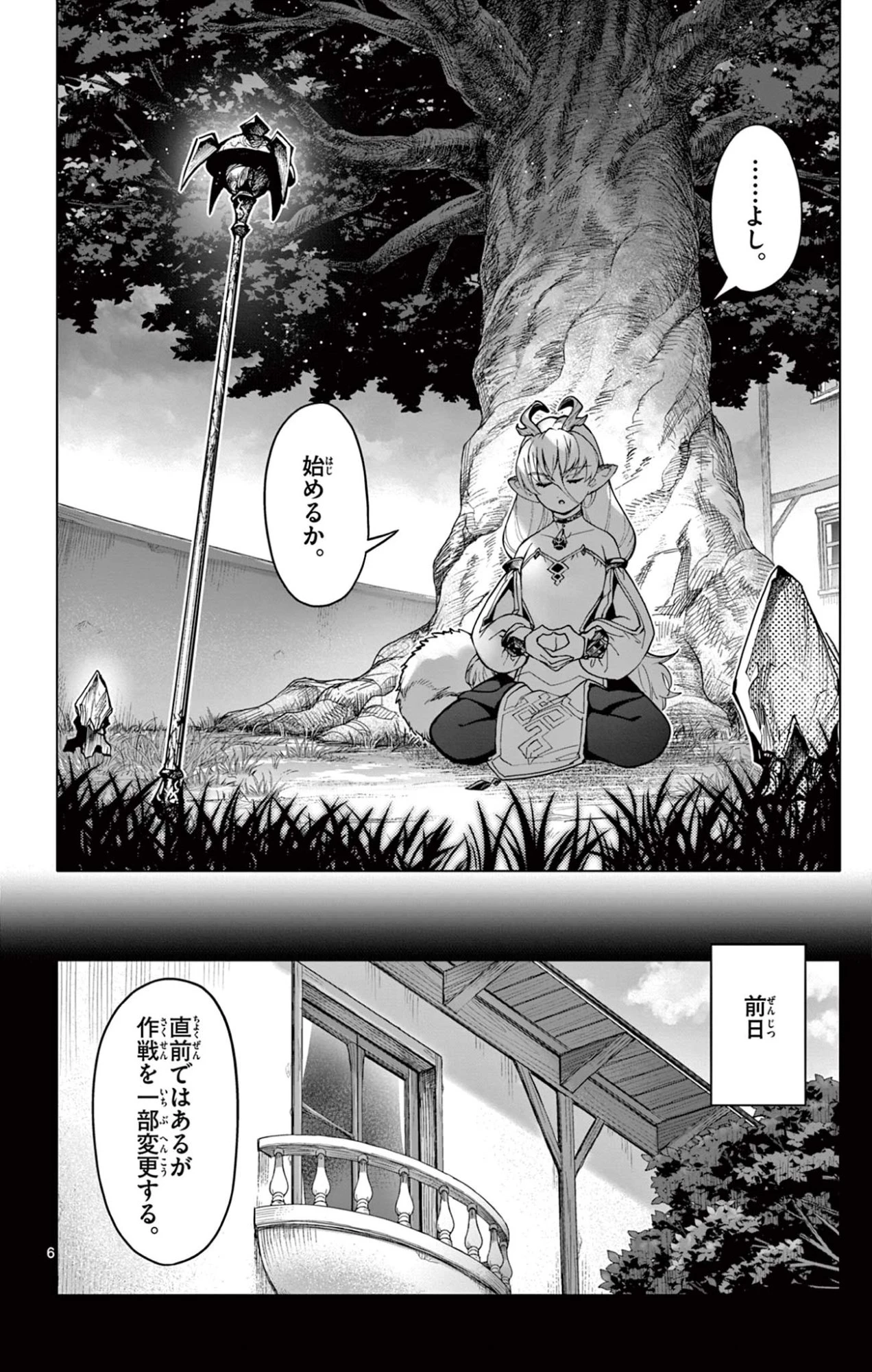 ロードマギアの弟子 第42話 - 6