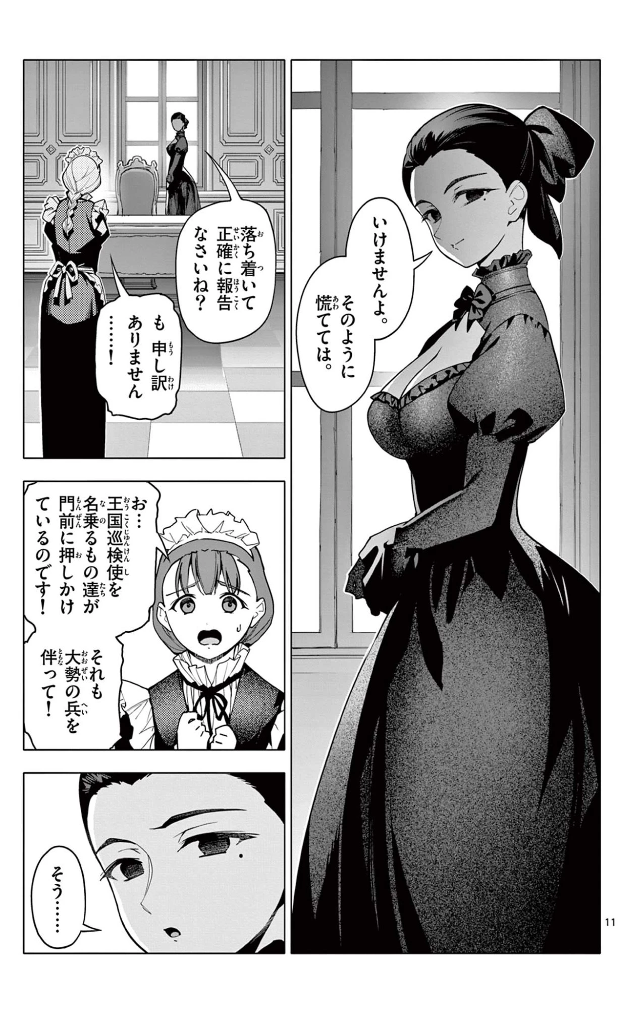 ロードマギアの弟子 第42話 - 11