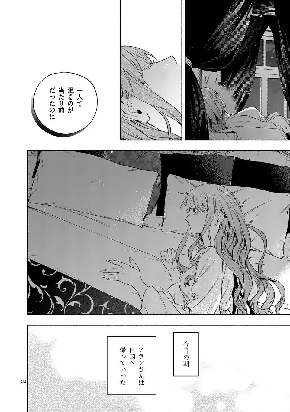 もう興味がないと離婚された令嬢の意外と楽しい新生活.SurprisinglyFunNewLifeofaDivorcedLadyWhoIsNoLongerInterested 第23.3話 - 2