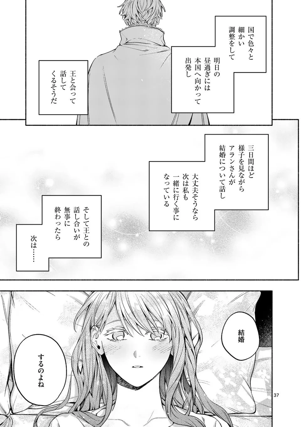 もう興味がないと離婚された令嬢の意外と楽しい新生活.SurprisinglyFunNewLifeofaDivorcedLadyWhoIsNoLongerInterested 第23.3話 - 3