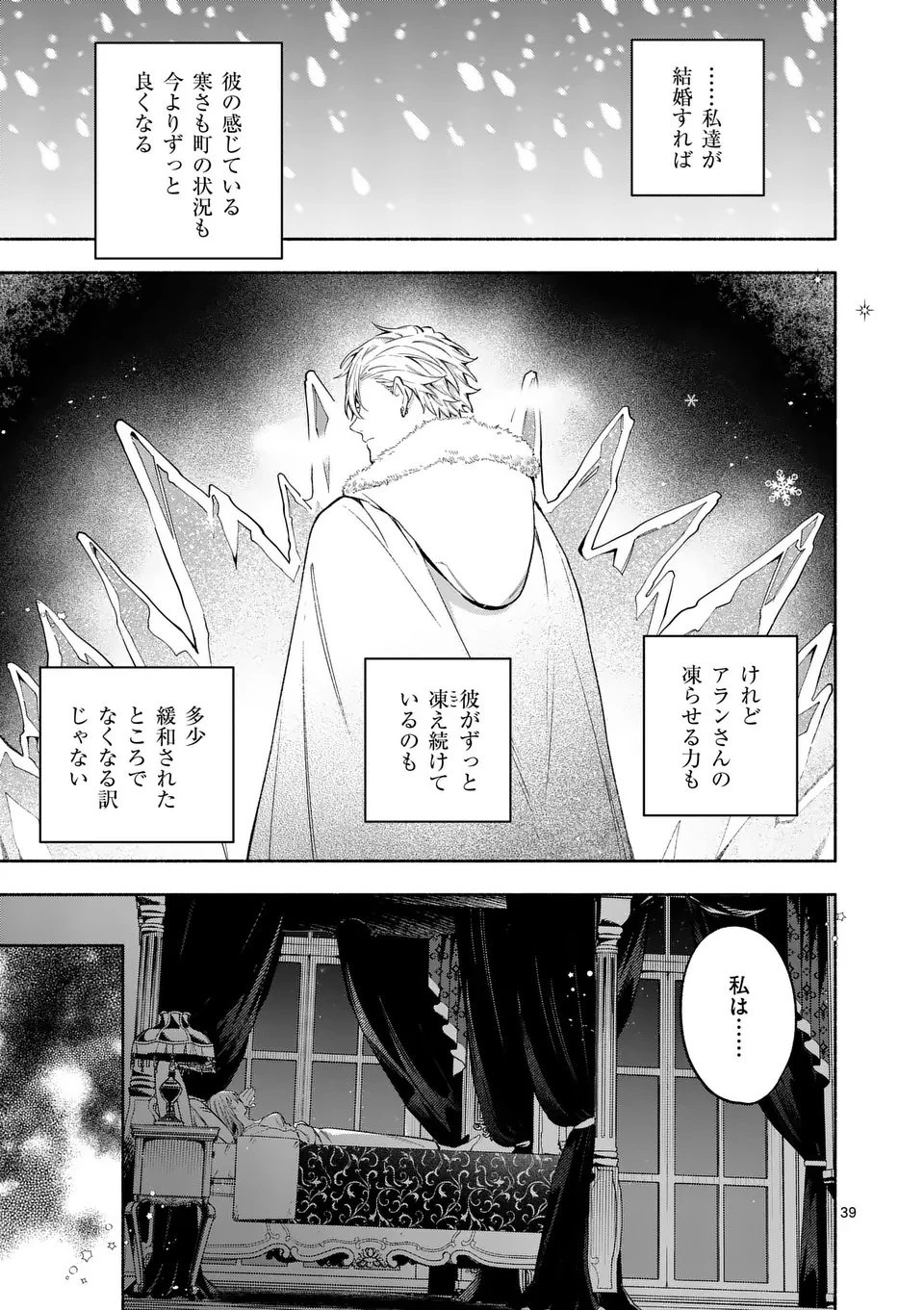 もう興味がないと離婚された令嬢の意外と楽しい新生活.SurprisinglyFunNewLifeofaDivorcedLadyWhoIsNoLongerInterested 第23.3話 - 5