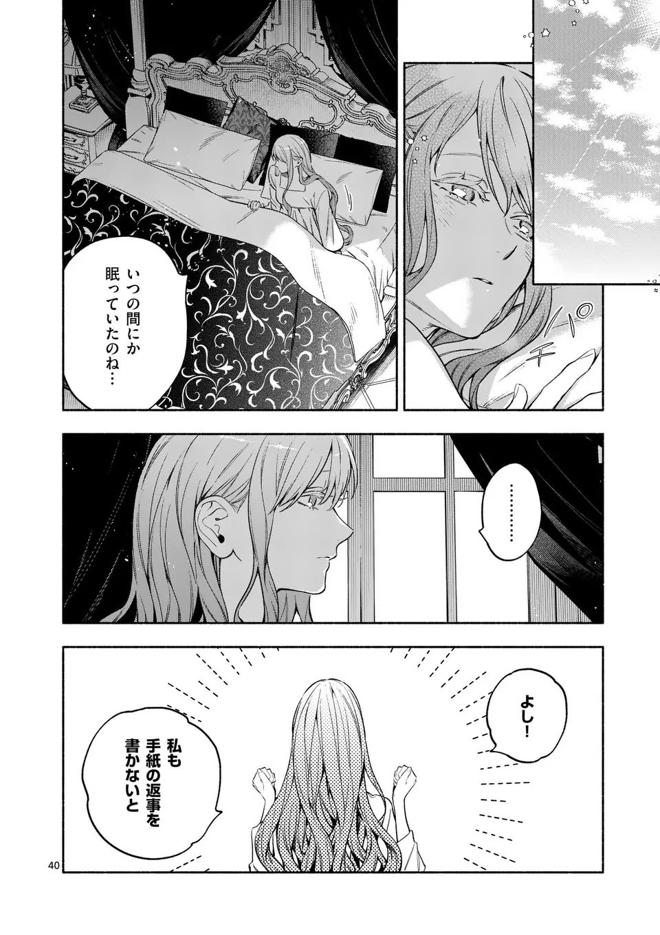 もう興味がないと離婚された令嬢の意外と楽しい新生活.SurprisinglyFunNewLifeofaDivorcedLadyWhoIsNoLongerInterested 第23.3話 - 6
