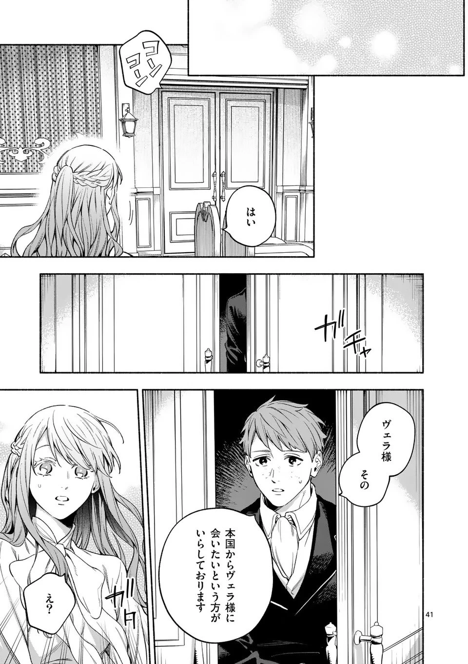 もう興味がないと離婚された令嬢の意外と楽しい新生活.SurprisinglyFunNewLifeofaDivorcedLadyWhoIsNoLongerInterested 第23.3話 - 7
