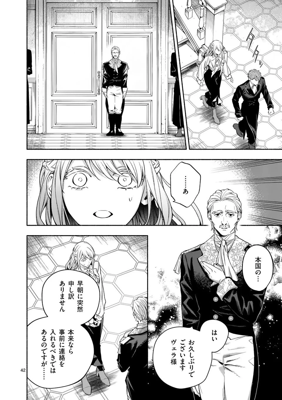 もう興味がないと離婚された令嬢の意外と楽しい新生活.SurprisinglyFunNewLifeofaDivorcedLadyWhoIsNoLongerInterested 第23.3話 - 8