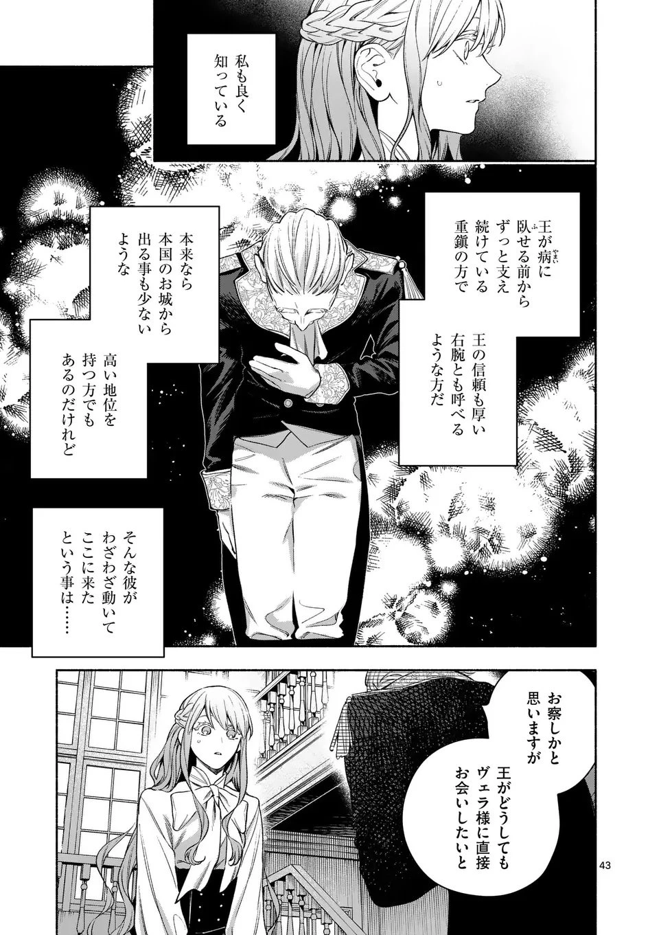 もう興味がないと離婚された令嬢の意外と楽しい新生活.SurprisinglyFunNewLifeofaDivorcedLadyWhoIsNoLongerInterested 第23.3話 - 9