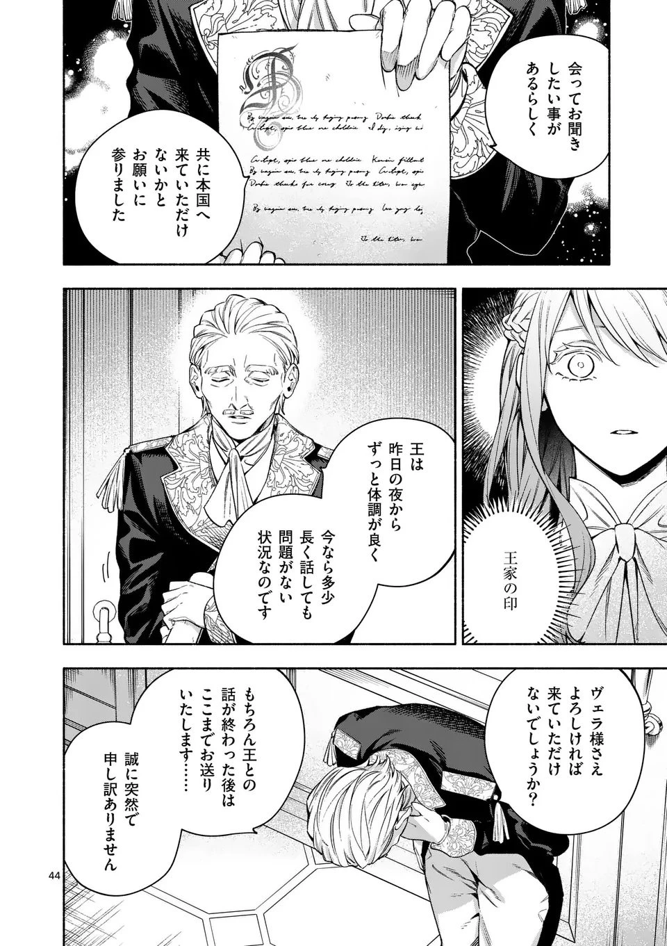 もう興味がないと離婚された令嬢の意外と楽しい新生活.SurprisinglyFunNewLifeofaDivorcedLadyWhoIsNoLongerInterested 第23.3話 - 10