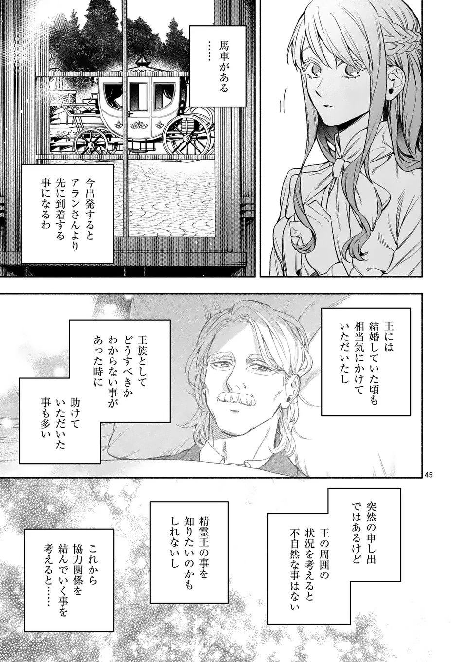もう興味がないと離婚された令嬢の意外と楽しい新生活.SurprisinglyFunNewLifeofaDivorcedLadyWhoIsNoLongerInterested 第23.3話 - 11