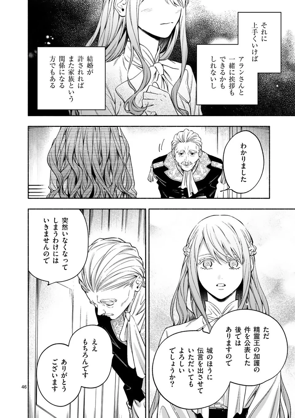 もう興味がないと離婚された令嬢の意外と楽しい新生活.SurprisinglyFunNewLifeofaDivorcedLadyWhoIsNoLongerInterested 第23.3話 - 12