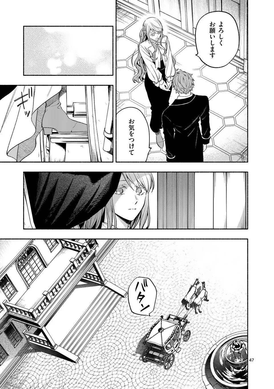 もう興味がないと離婚された令嬢の意外と楽しい新生活.SurprisinglyFunNewLifeofaDivorcedLadyWhoIsNoLongerInterested 第23.3話 - 13