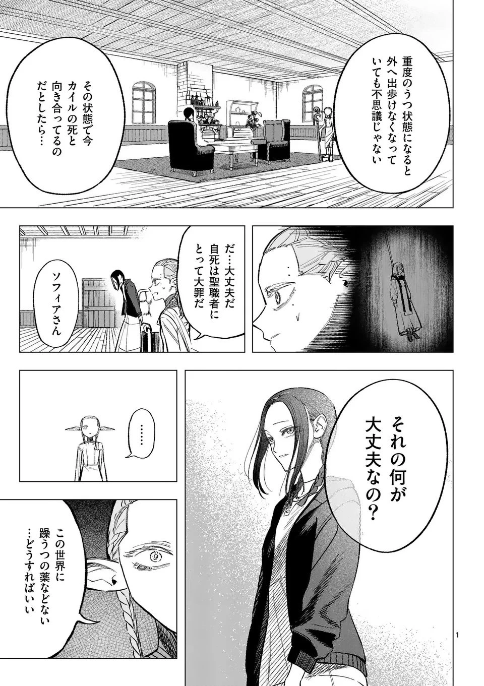 星霜の心理士 第7話 - 1