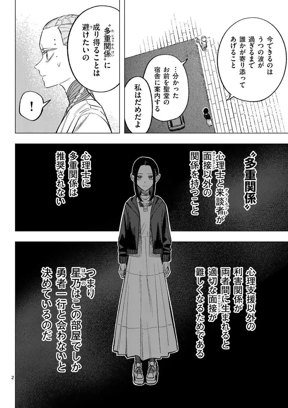 星霜の心理士 第7話 - 2