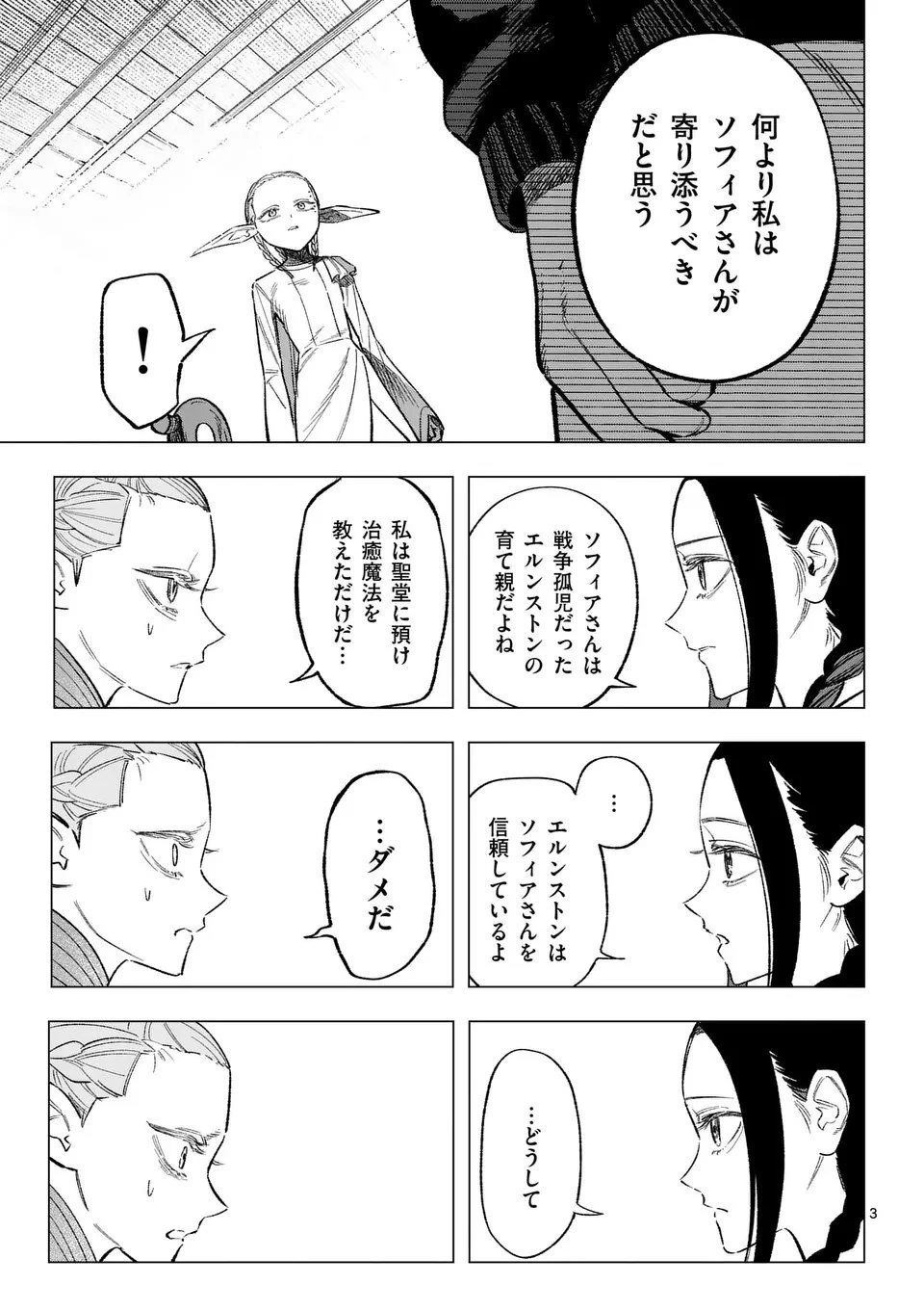 星霜の心理士 第7話 - 3