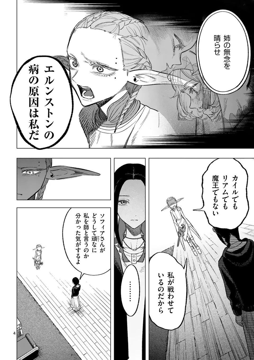 星霜の心理士 第7話 - 4