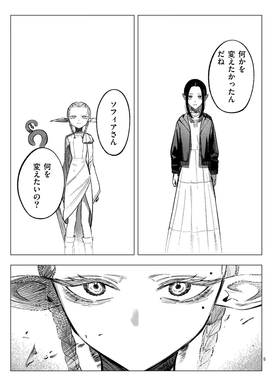 星霜の心理士 第7話 - 5