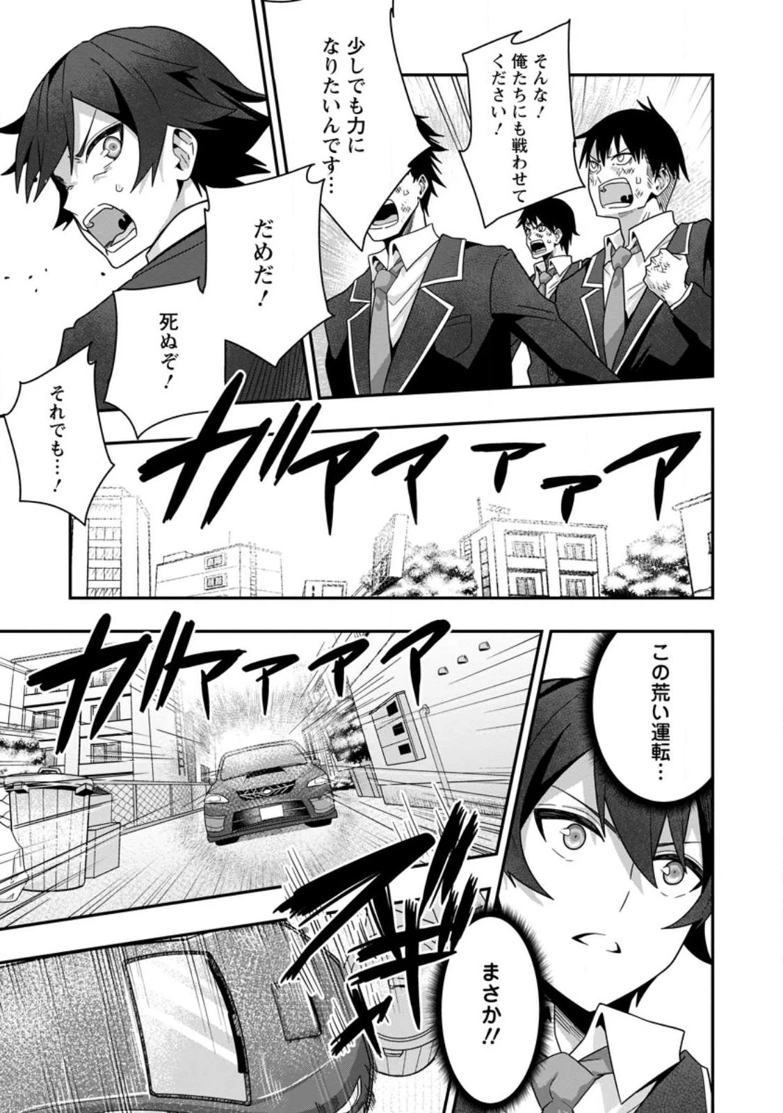 世界最強の陰キャ、ダンジョン配信で億バズする ～配信切り忘れのせいで、うっかりレベルカンストしていることがバレてしまった～ 第8.4話 - 3